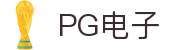 PG电子|PG模拟器|PG电子模拟器